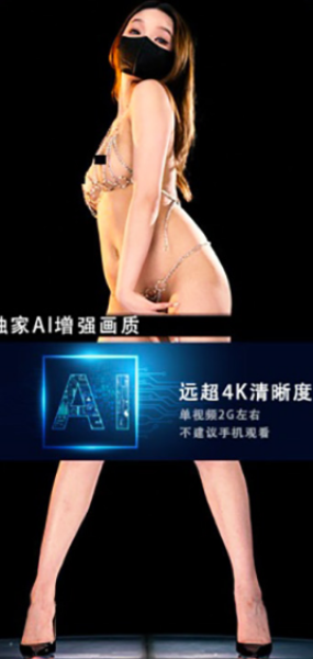 JM假面 NO72-NO4 AI增强版 超清4K/20G+