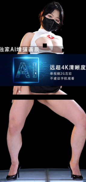 JM假面 NO75-NO1 AI增强版 超清4K/20G+